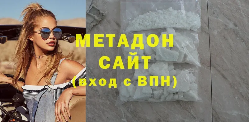 Метадон methadone  Светлоград 