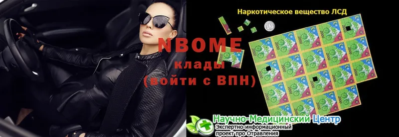 Марки NBOMe 1,5мг  Светлоград 